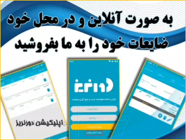 ثبت ضایعات
